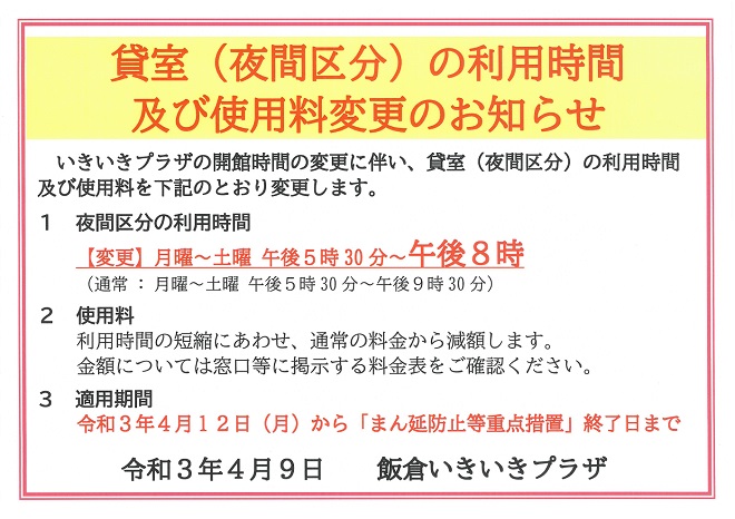 いきいきプラザ貸室についてのお知らせ