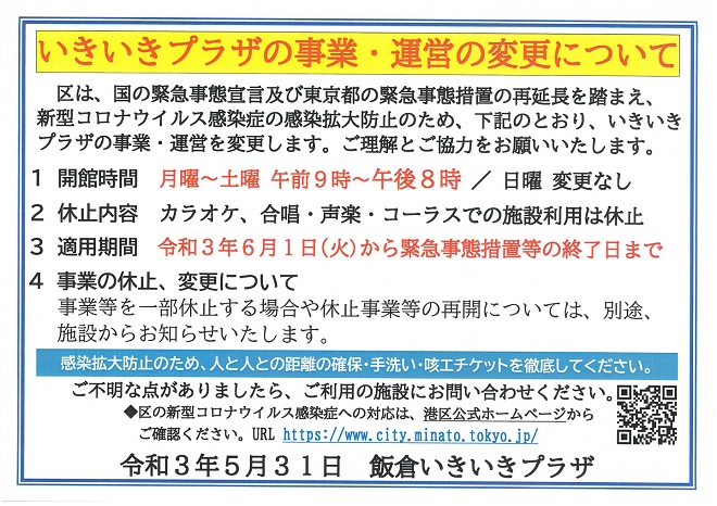 いきいきプラザ開館時間変更のお知らせ