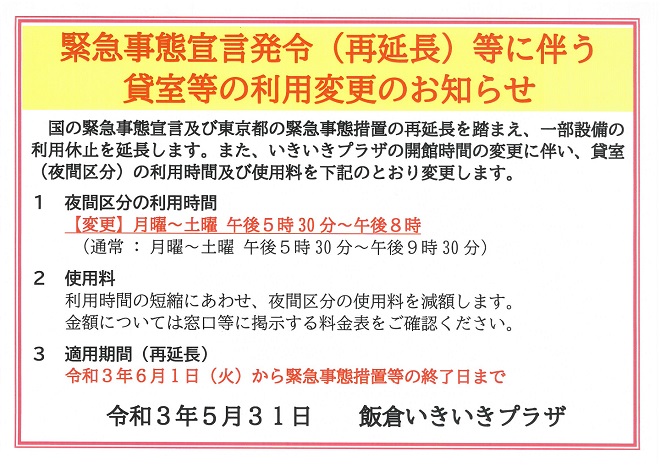 いきいきプラザ貸室についてのお知らせ