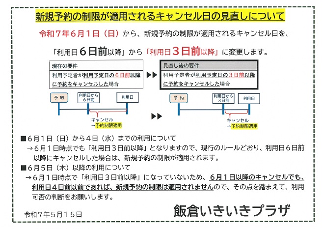 施設運営における感染防止のための対応について