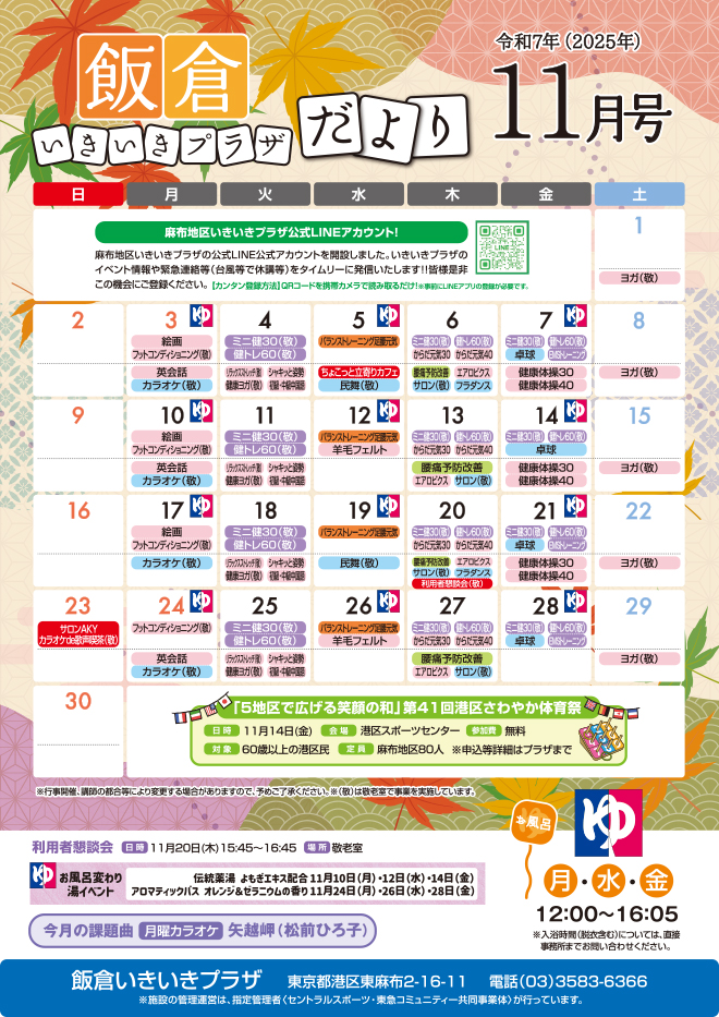 飯倉いきいきプラザ1