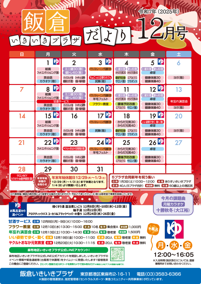 飯倉いきいきプラザ1