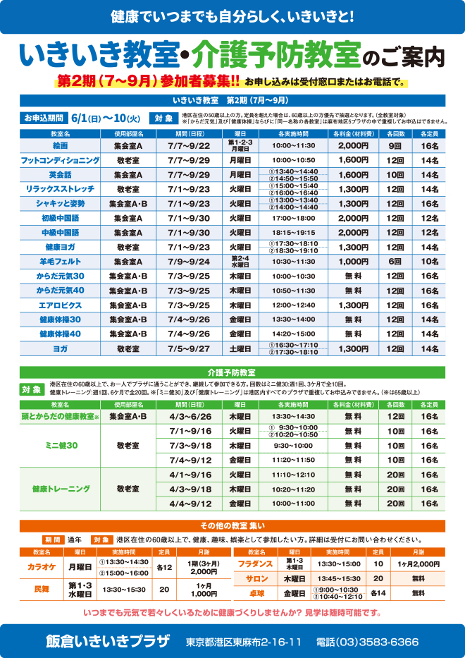 つどい・教室
