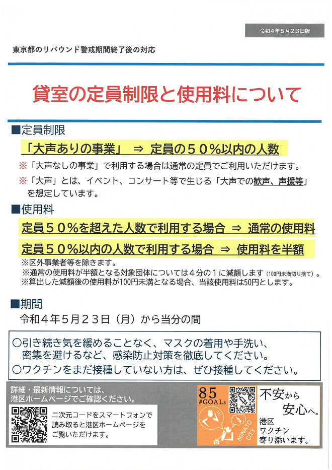 いきいきプラザ貸室についてのお知らせ