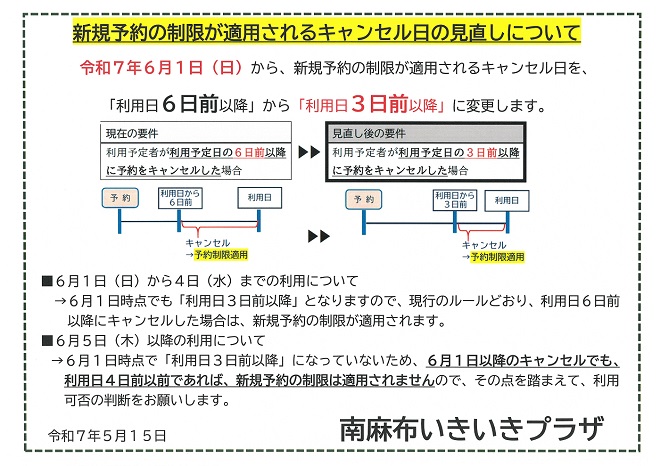施設運営における感染防止のための対応について
