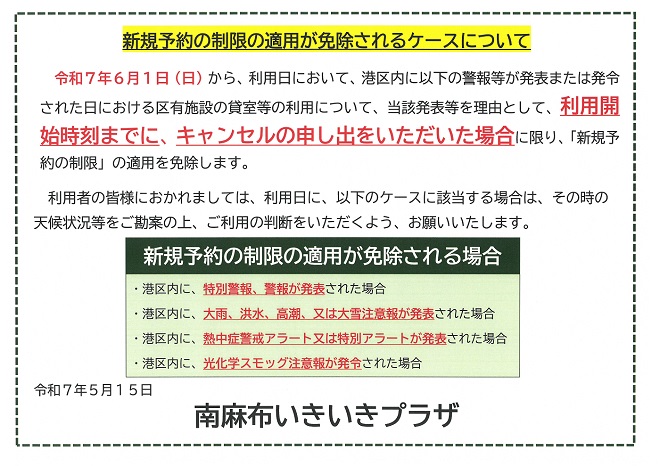 公の施設の貸室使用料減額措置の終了について