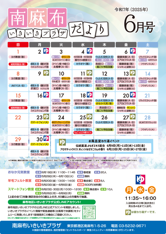 南麻布いきいきプラザ1