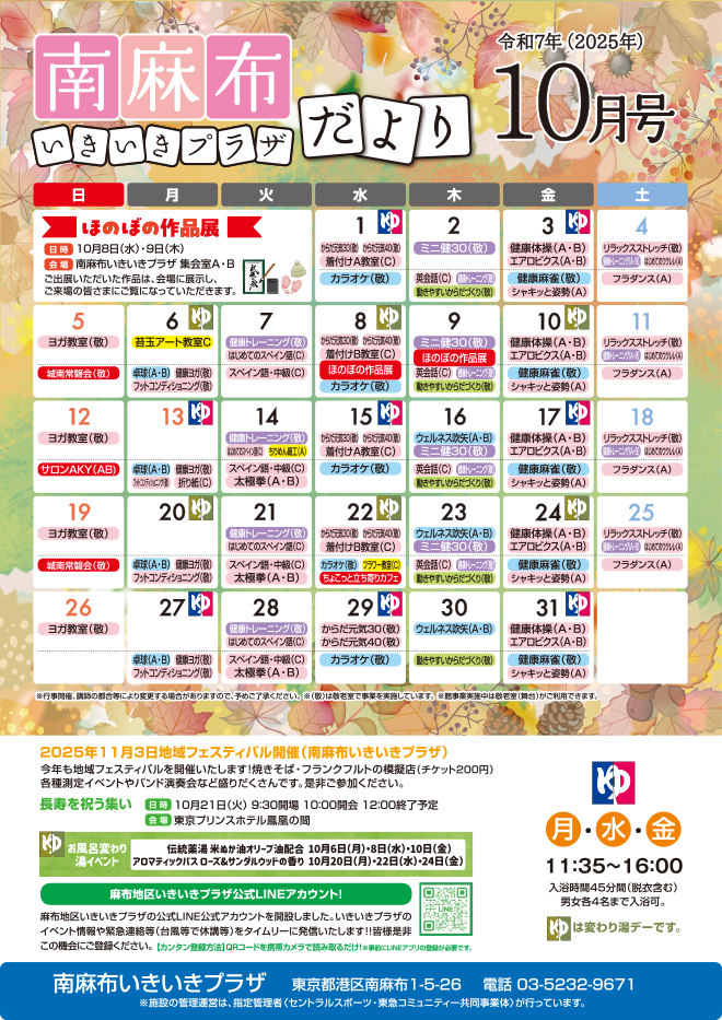 南麻布いきいきプラザ1