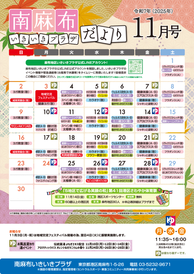 南麻布いきいきプラザ1