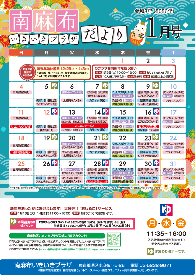 南麻布いきいきプラザ1