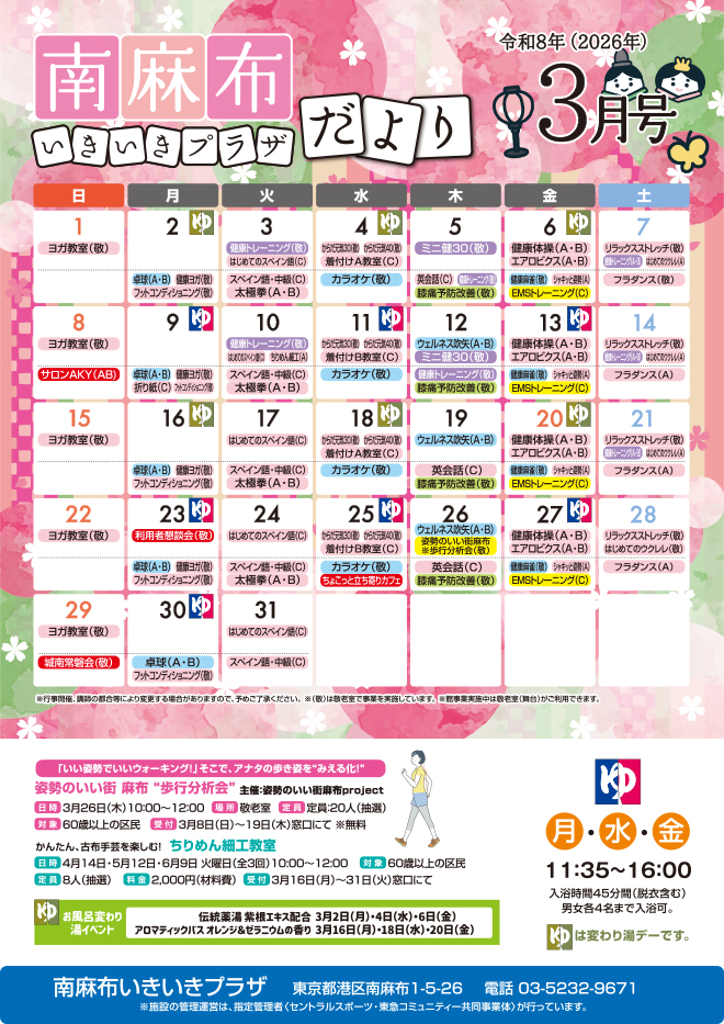 南麻布いきいきプラザ1