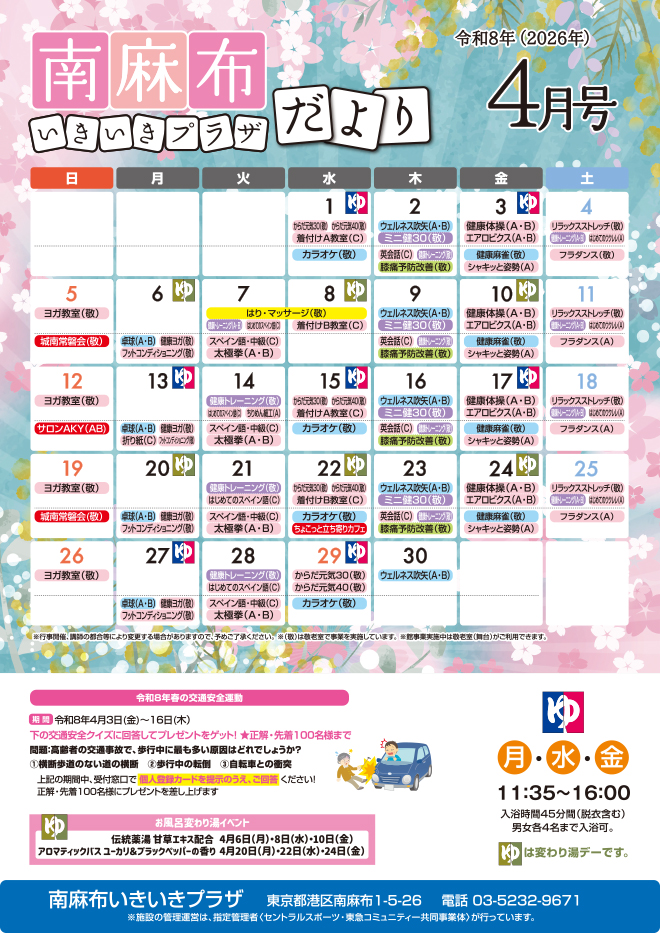 南麻布いきいきプラザ1