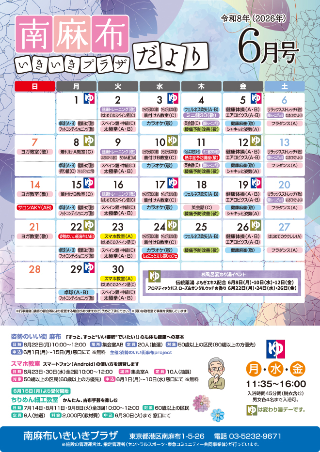 南麻布いきいきプラザ1