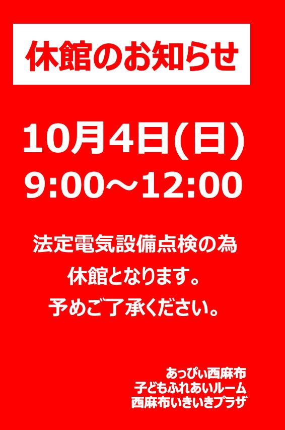 臨時休館日について