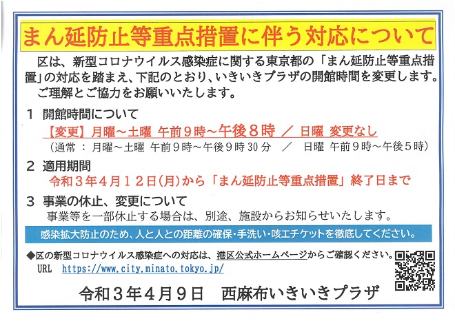 いきいきプラザ開館時間変更のお知らせ