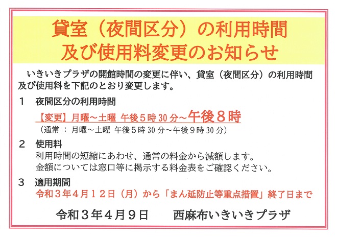 いきいきプラザ貸室についてのお知らせ
