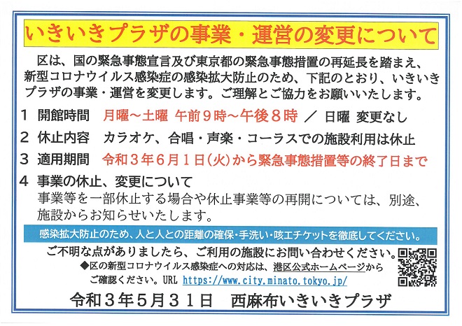 いきいきプラザ開館時間変更のお知らせ