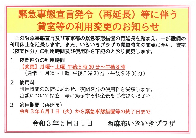 いきいきプラザ貸室についてのお知らせ