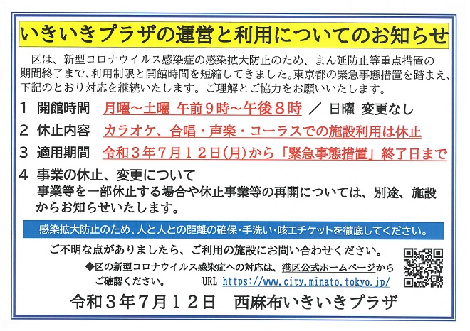 いきいきプラザ開館時間変更のお知らせ