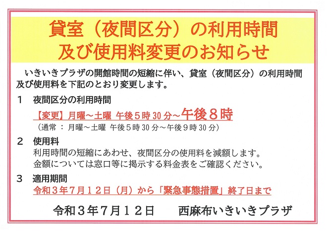 いきいきプラザ貸室についてのお知らせ