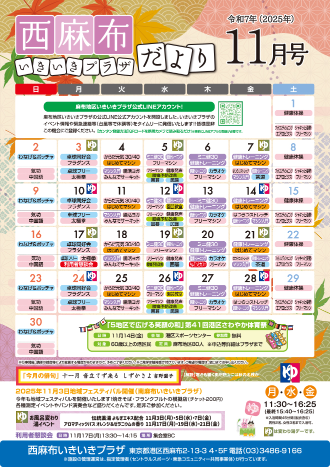 西麻布いきいきプラザ1