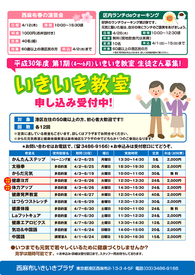 西麻布いきいきプラザ2
