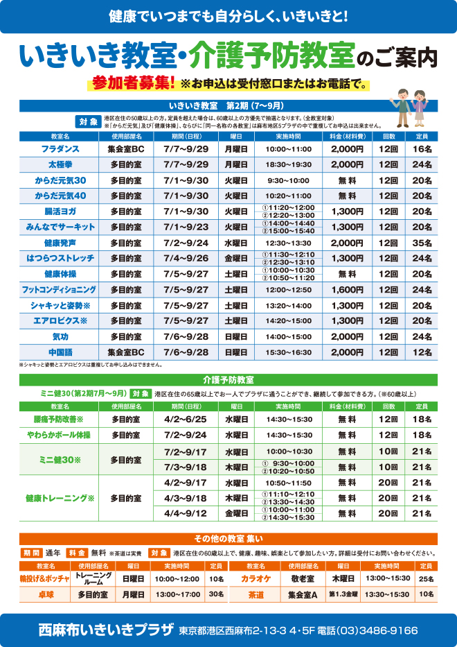 つどい・教室