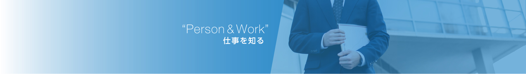 仕事を知る 深堀り「店長の仕事」