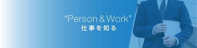 仕事を知る 深堀り「店長の仕事」