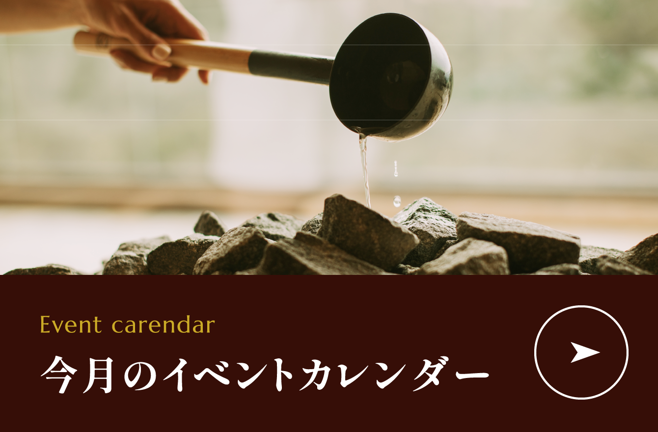 今月のイベントカレンダー
