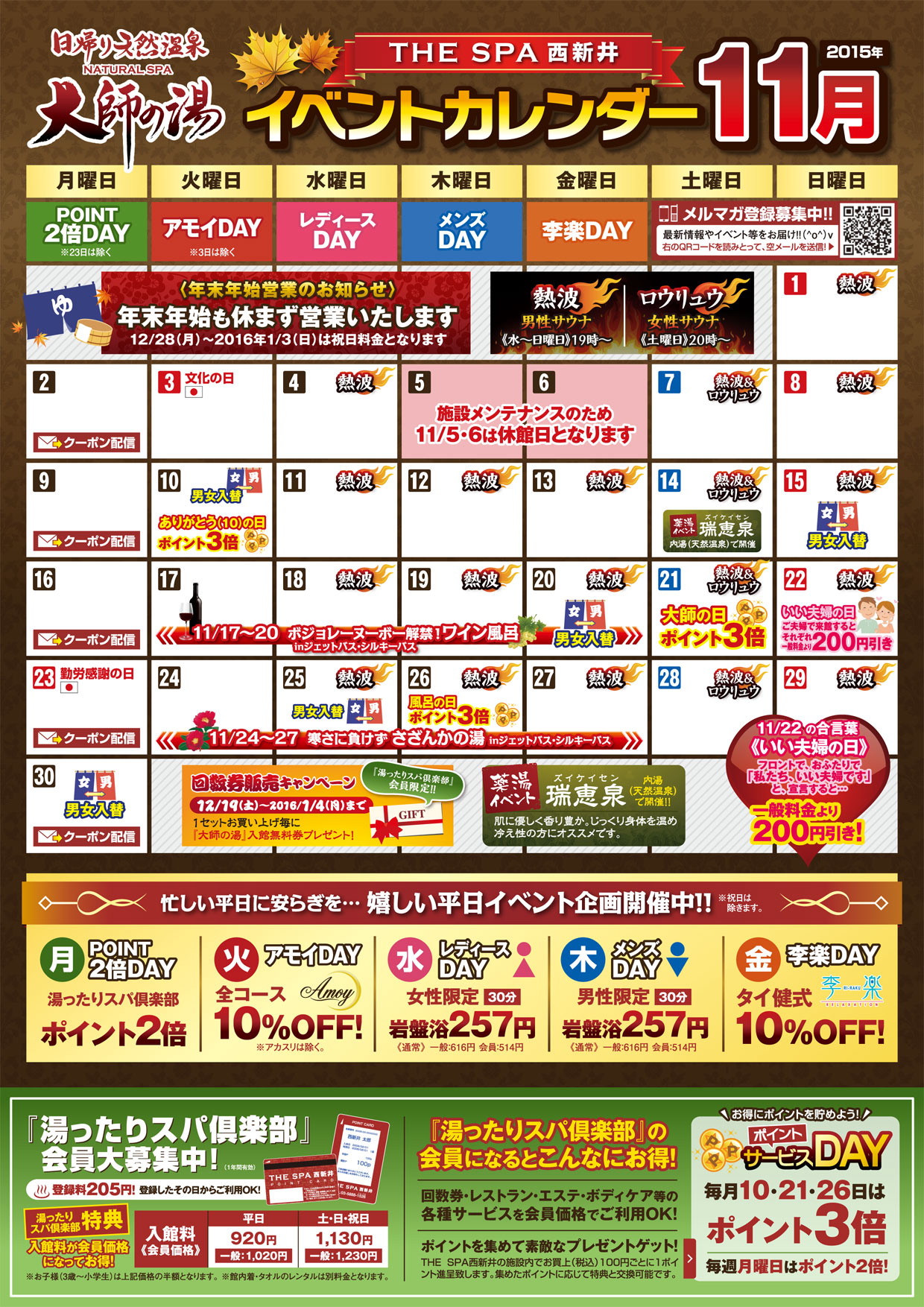 1510spa西新井店 11月イベントカレンダーweb 1019 The Spa 西新井