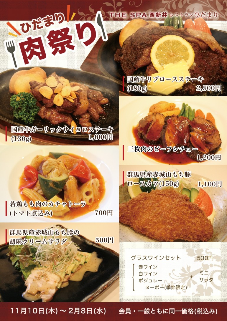 1611ひだまり肉祭り 001 The Spa 西新井 1611ひだまり肉祭り 001 The Spa 西新井