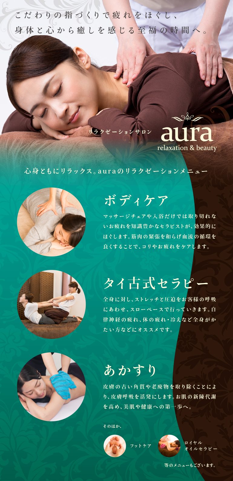 リラクゼーション The Spa 西新井 リラクゼーション The Spa 西新井
