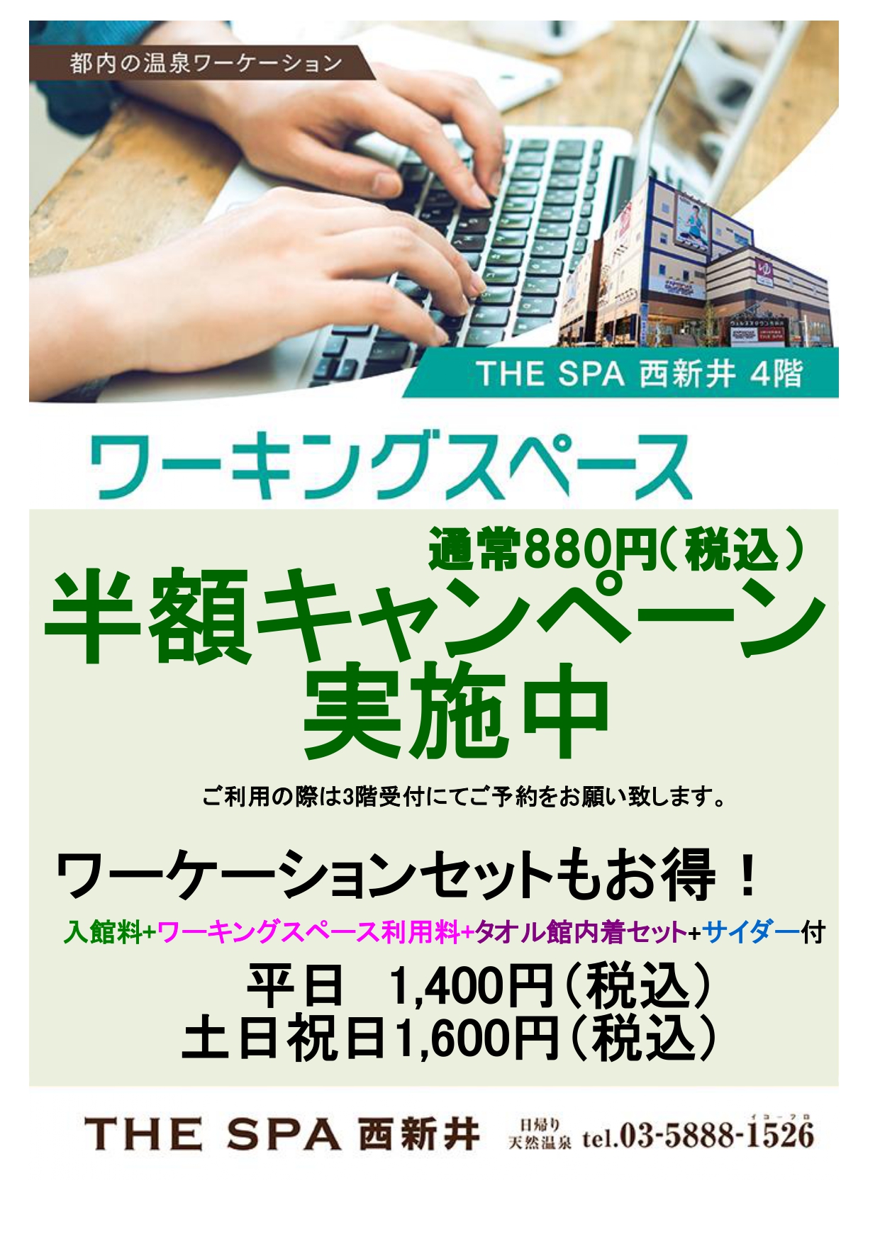 THE SPA 西新井 回数券 11回分 セントラルスポーツ
