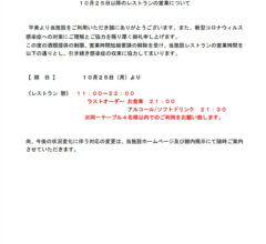 The Spa 成城