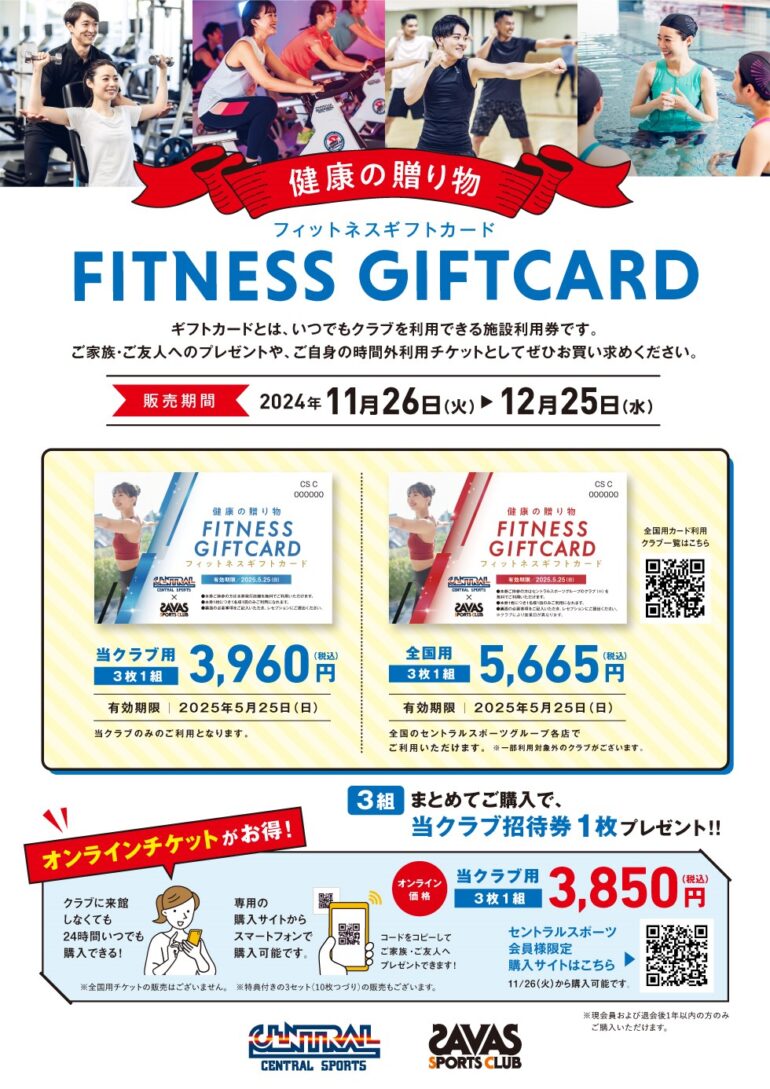 セントラルスポーツ 株主優待券 12枚 (期限：2025年6月)